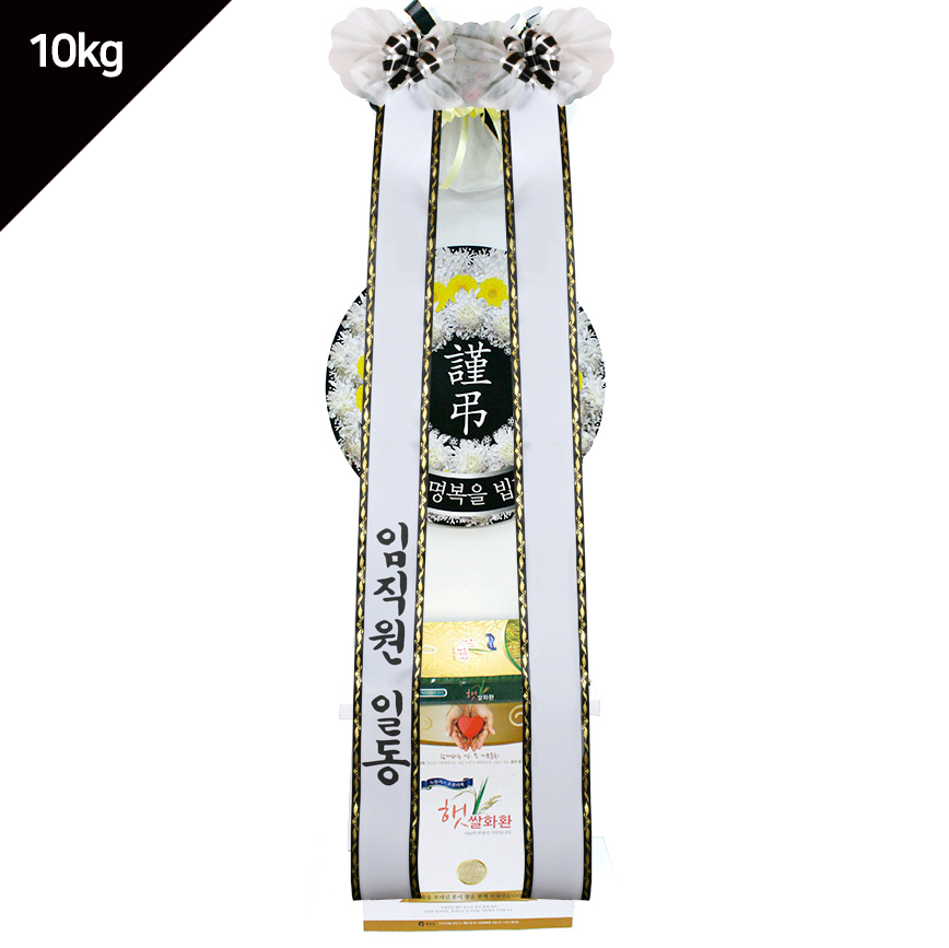 근조쌀화환 10kg